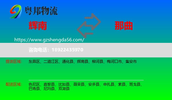 辉南县到那曲物流专线