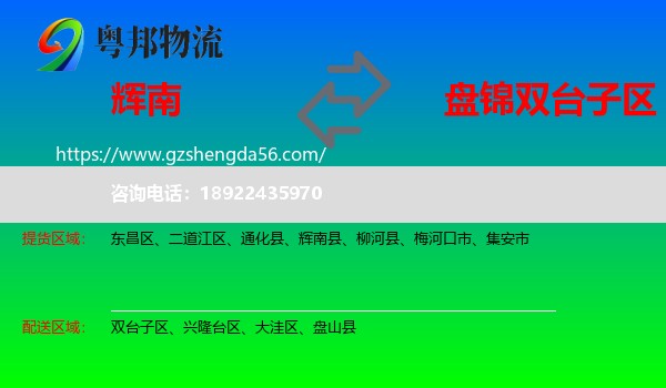 辉南县到双台子区物流专线