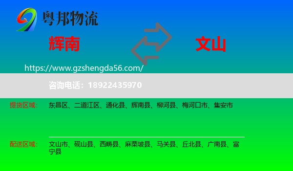 辉南县到文山物流专线