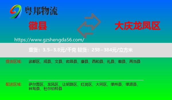 徽县到龙凤区物流专线