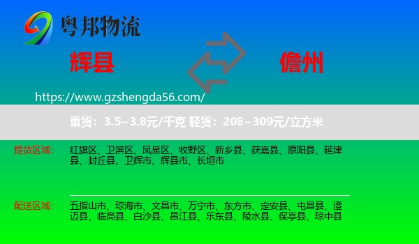 辉县市到儋州物流专线