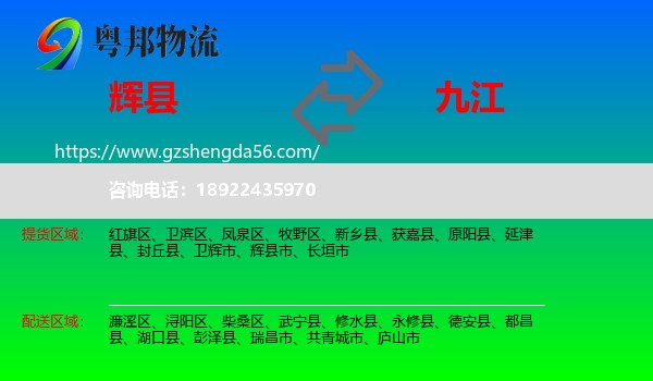 辉县市到九江物流专线