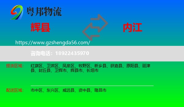 辉县市到内江物流专线