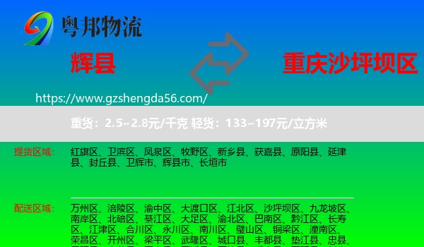 辉县市到沙坪坝区物流专线