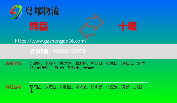 辉县市到十堰物流专线