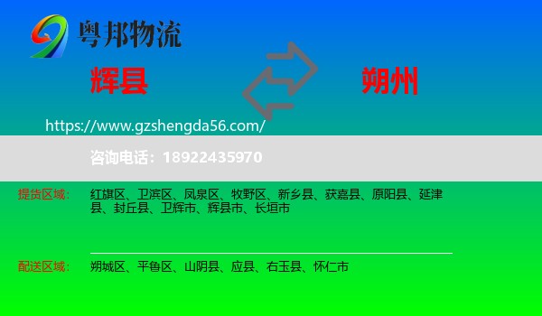 辉县市到朔州物流专线