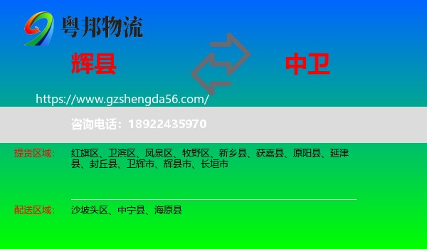 辉县市到中卫物流