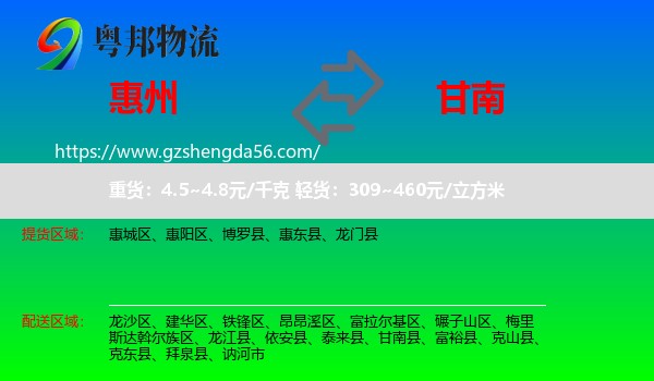 惠州到甘南县物流专线