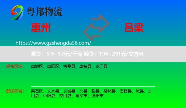 惠州到吕梁物流专线