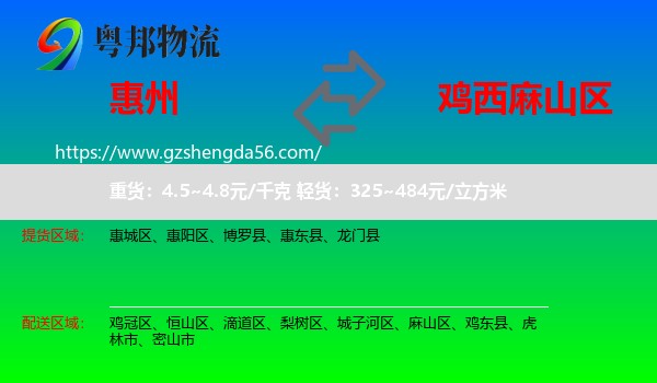 惠州到麻山区物流专线