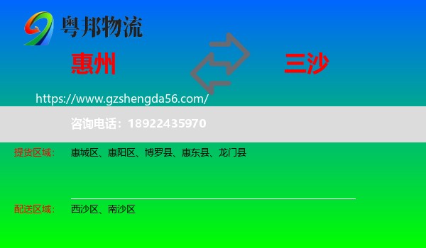 惠州到三沙物流专线