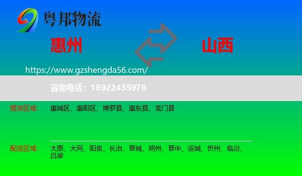 惠州到山西物流专线