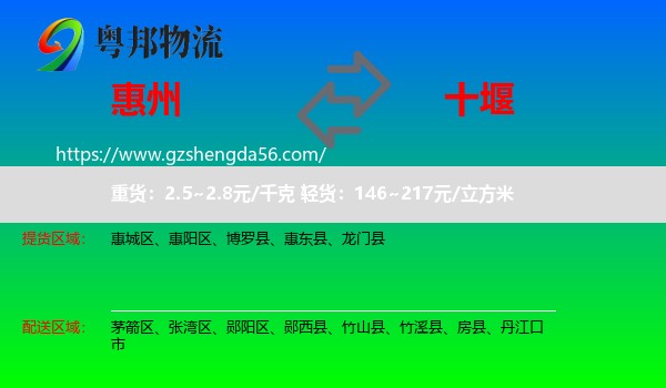 惠州到十堰物流专线