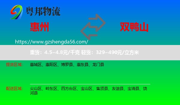 惠州到双鸭山物流专线