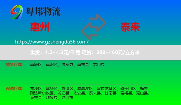 惠州到泰来县物流专线