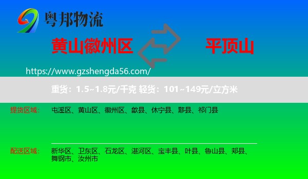 徽州区到平顶山物流专线