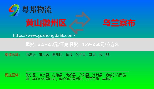 徽州区到乌兰察布物流专线