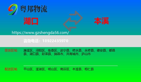 湖口县到本溪物流专线