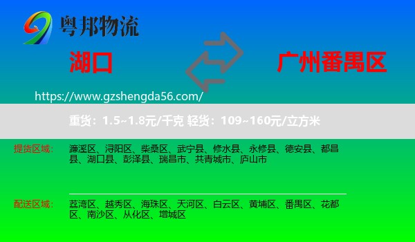 湖口县到番禺区物流专线