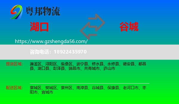 湖口县到谷城县物流专线