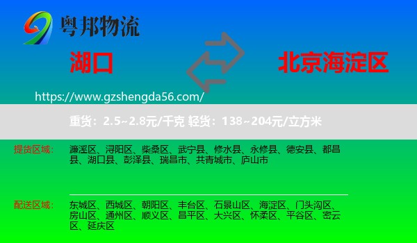 湖口县到海淀区物流专线