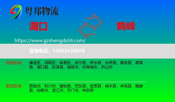湖口县到鹤峰县物流专线
