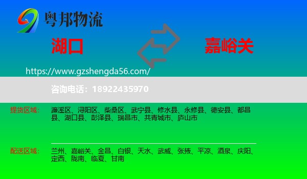 湖口县到嘉峪关物流专线