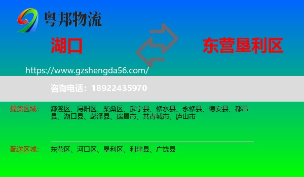 湖口县到垦利区物流专线