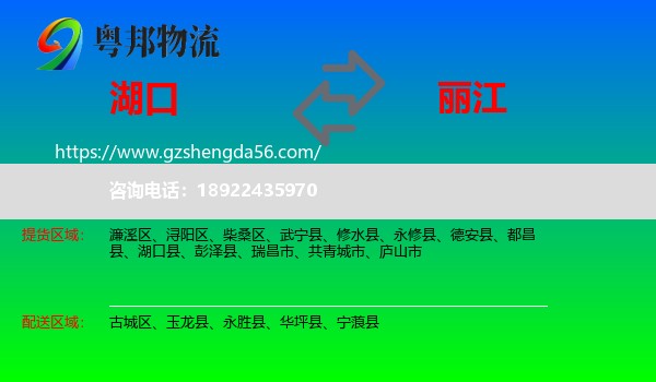 湖口县到丽江物流专线