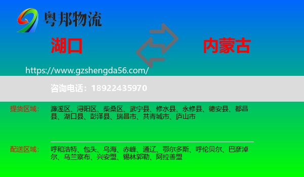 湖口县到内蒙古物流专线
