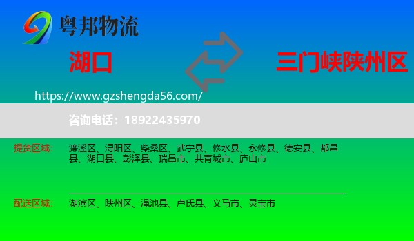 湖口县到陕州区物流专线