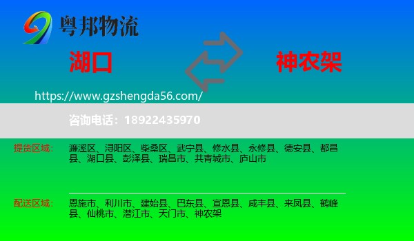 湖口县到神农架物流专线