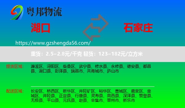 湖口县到石家庄专线