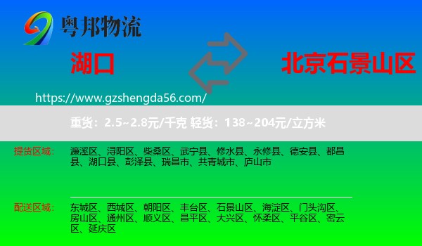 湖口县到石景山区物流专线