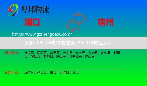 湖口县到宿州物流专线