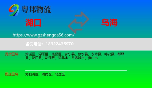 湖口县到乌海物流专线