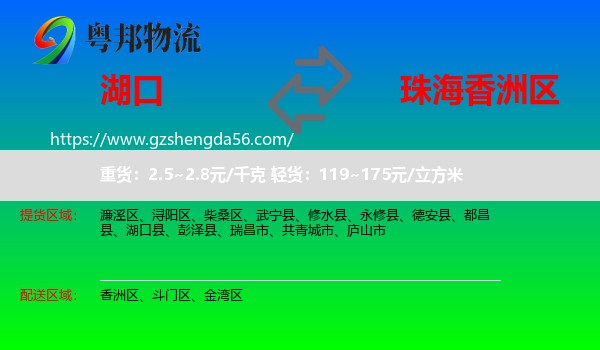 湖口县到香洲区物流专线