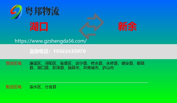 湖口县到新余物流专线