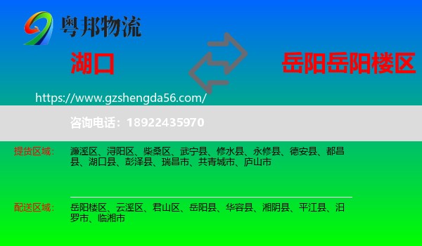 湖口县到岳阳楼区物流专线