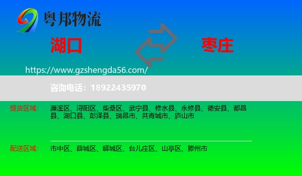 湖口县到枣庄物流专线