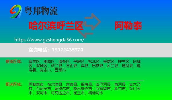 呼兰区到阿勒泰物流专线