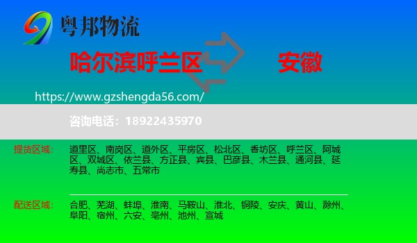 呼兰区到安徽物流专线