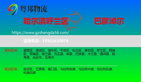 呼兰区到巴彦淖尔物流专线