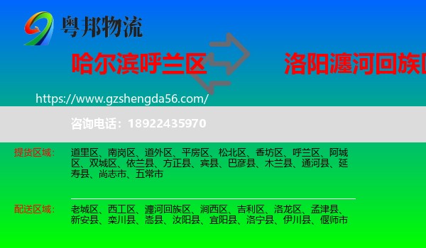 呼兰区到瀍河回族区物流专线
