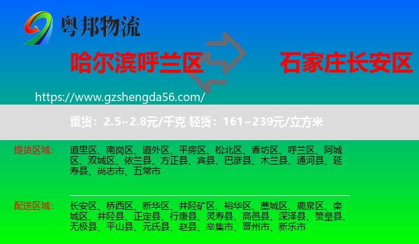 呼兰区到长安区物流专线