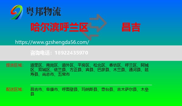 呼兰区到昌吉物流专线