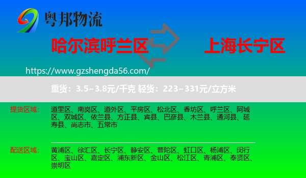 呼兰区到长宁区物流专线