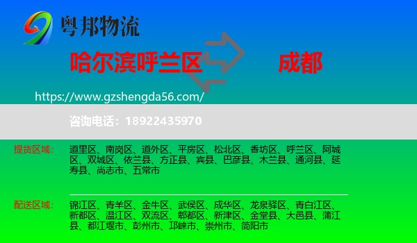 呼兰区到成都专线