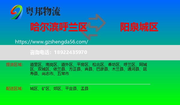 呼兰区到城区物流专线