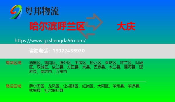 呼兰区到大庆物流专线